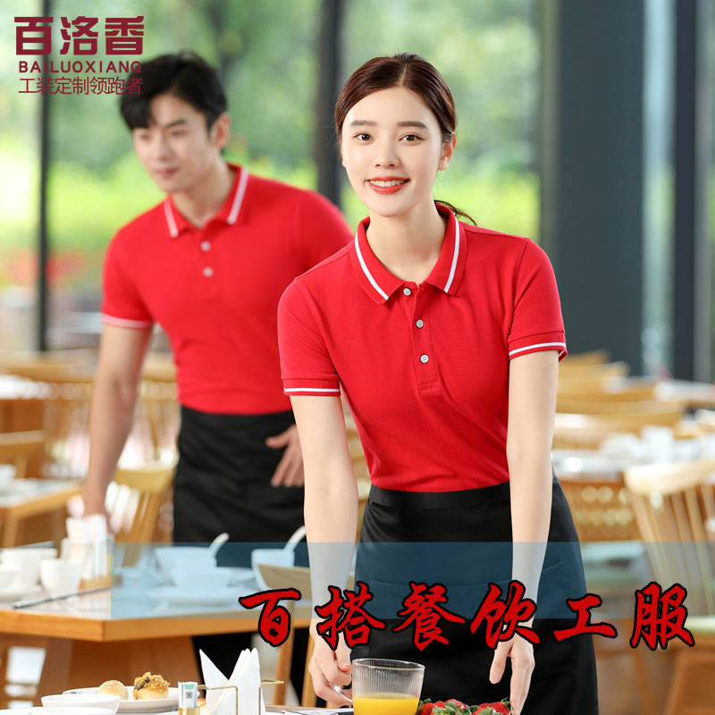 服务员工作服t恤短袖夏季餐饮火锅店餐厅酒吧奶茶咖啡店工服定制