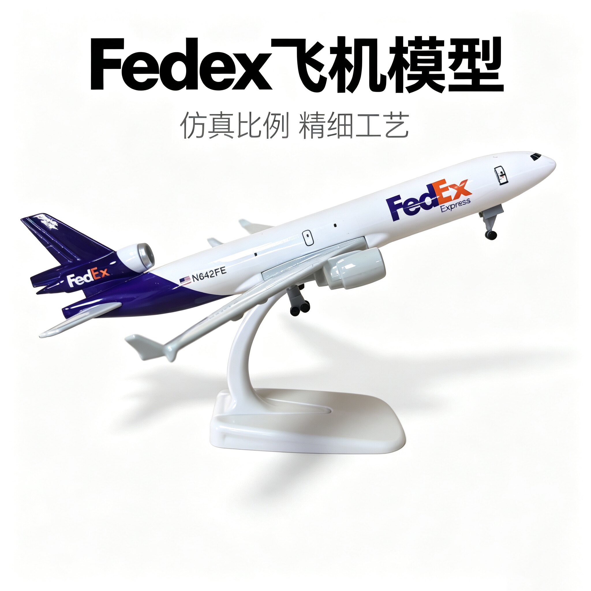 麦道MD-11合金仿真飞机模型