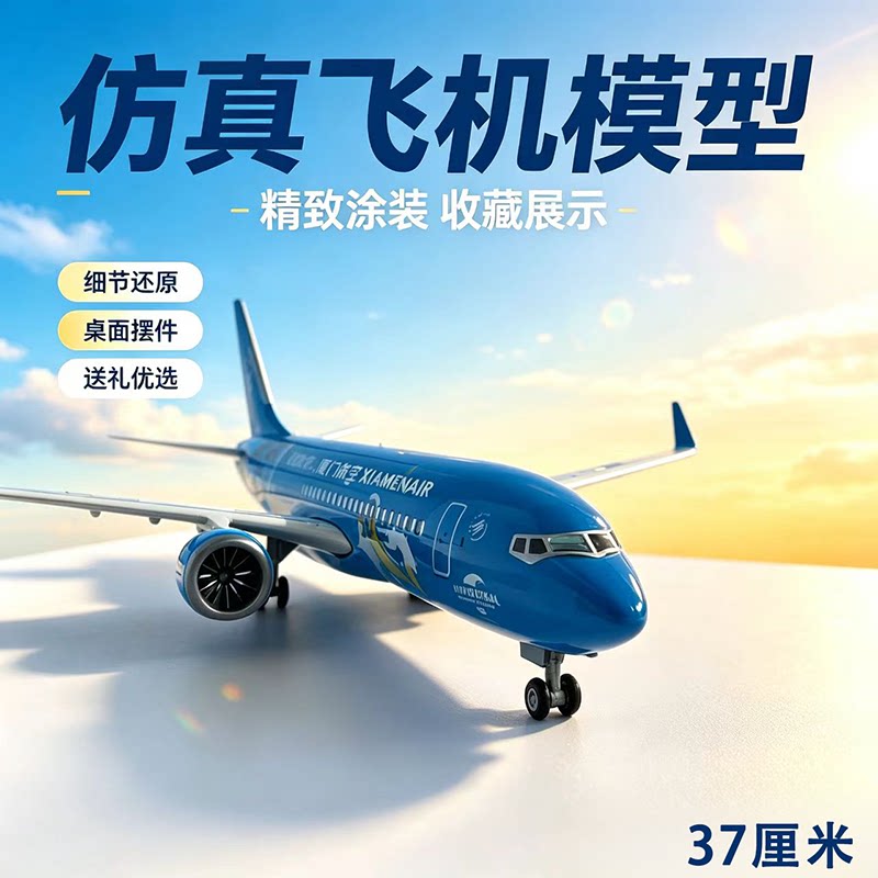 厦航小黄人声控灯仿真飞机模型