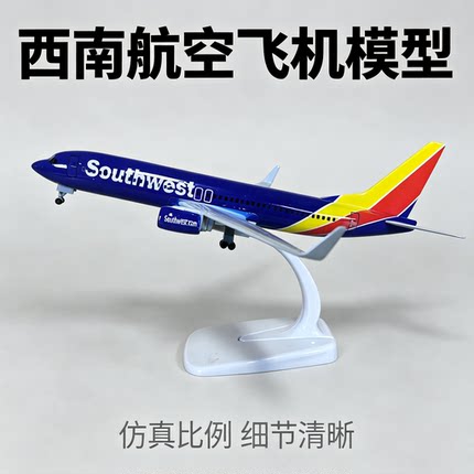美国美西南航空 SOUTHWEST 波音机B737合金仿真飞机模型航模摆件