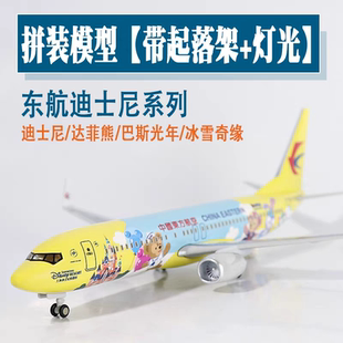 20厘米东航彩绘机B737达菲熊号合金材质飞机模型带轮摆件礼品收藏