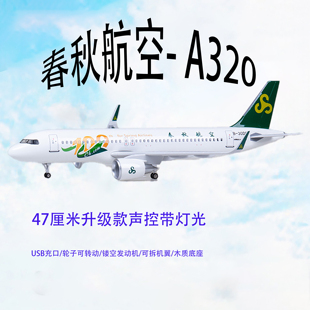 拼装 客机仿真模型飞机树脂摆件春秋航空A320航模带灯带轮子可滑动