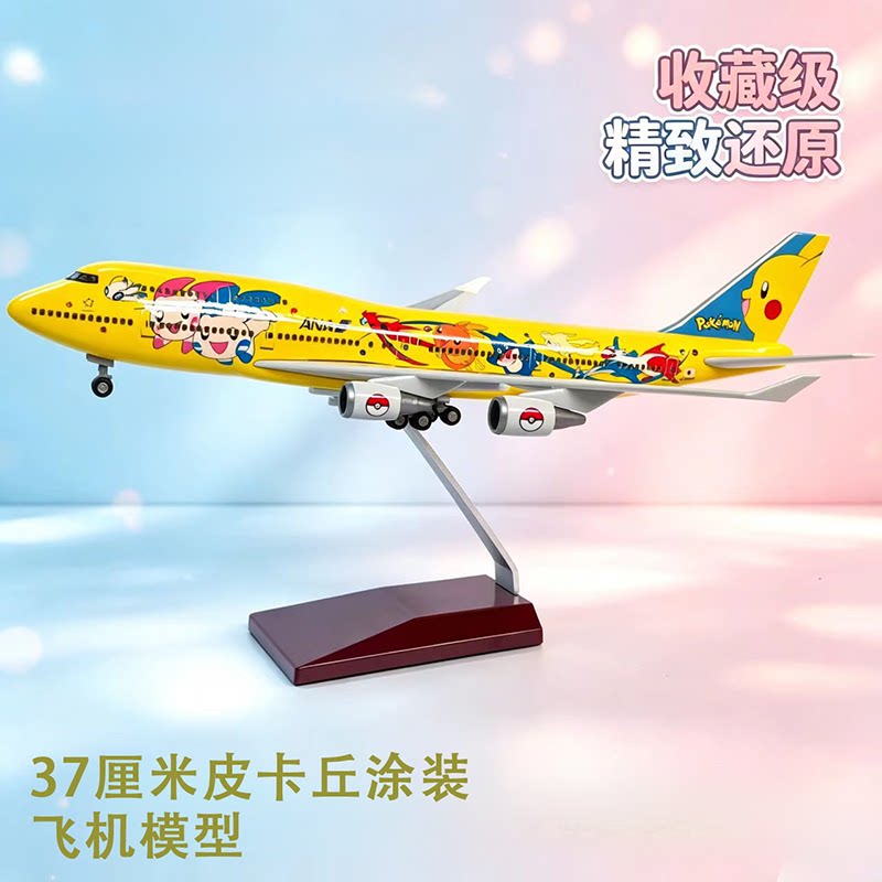 747全日空皮卡丘灯光航模摆件