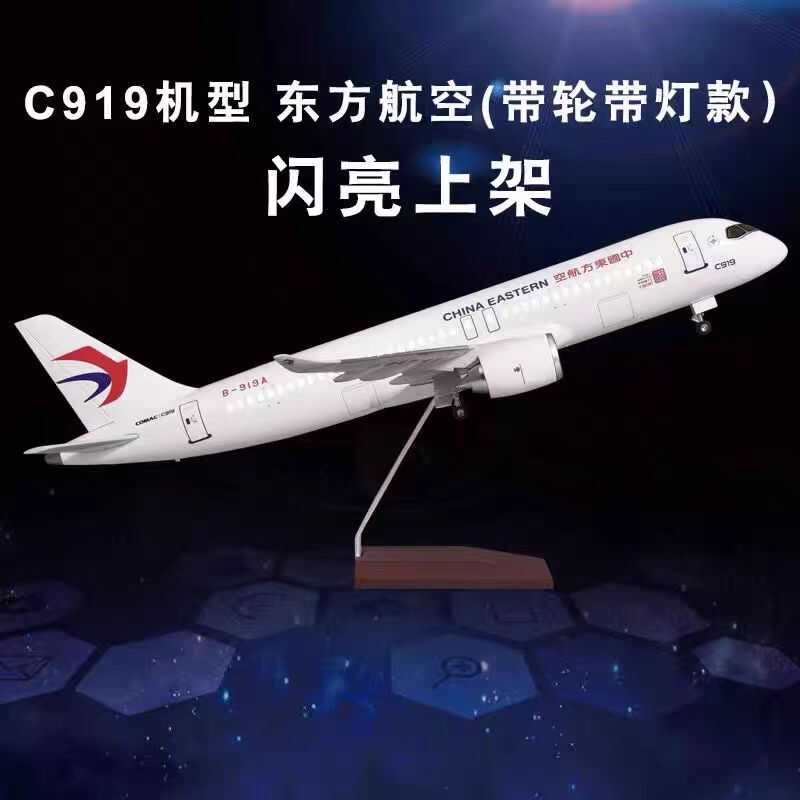 47cm 国内拼装东航客机仿真模型飞机带轮子c919东方航空B919A摆件 模玩/动漫/周边/娃圈三坑/桌游 航模/直升机/飞机模型 原图主图