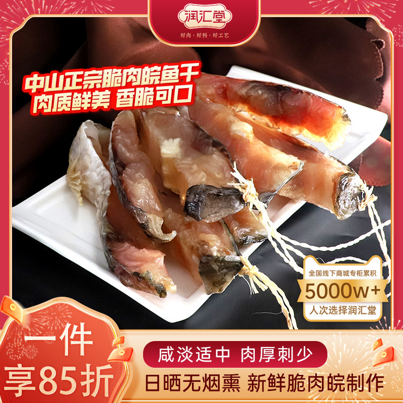 润汇堂腊皖鱼农家干货中山脆肉鲩鱼风干鱼咸鱼干广东特产腊鱼腊味,水产肉类/新鲜蔬果/熟食,鱼干,淘宝优惠券,粉丝福利购,淘宝优惠卷