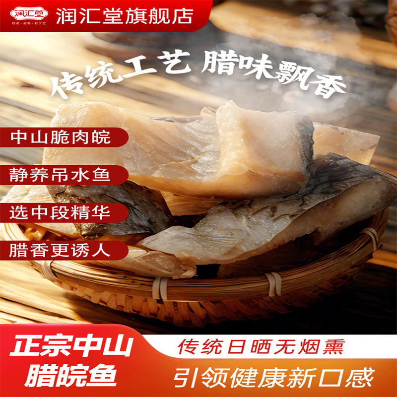 润汇堂脆鱼皖鱼干中山正宗去头去尾风干咸鱼干货广东特产腊鱼年货,水产肉类/新鲜蔬果/熟食,鱼干,淘宝优惠券,粉丝福利购,淘宝优惠卷