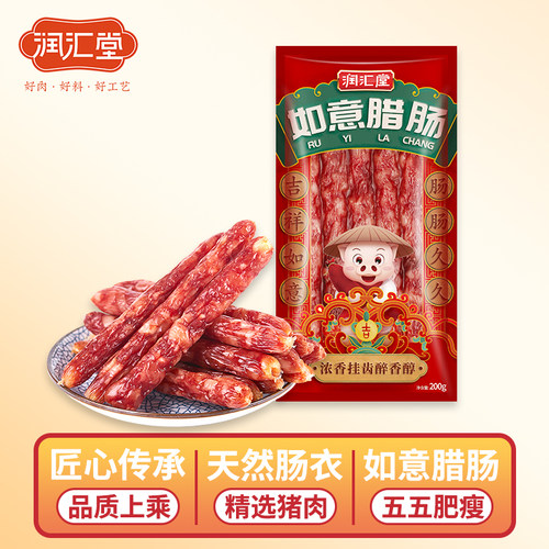 润汇堂广东特产带回家广式腊肠