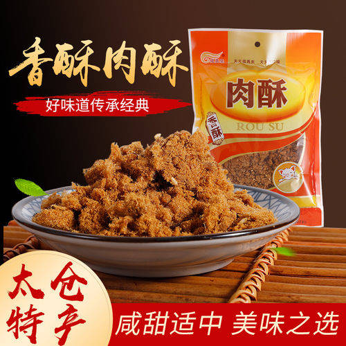 正宗太仓猪肉松太仓特产儿童辅食肉酥松脆228g烘焙原材料即食商用