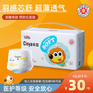 夜用尿不湿XXXL 大码 辛亚羽感医护级纸尿裤 超薄透气大宝专用拉拉裤