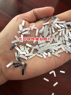雙孔銀色亮片 服裝 9mm4 手縫亮片 小長條形銀片 10mm長方形單