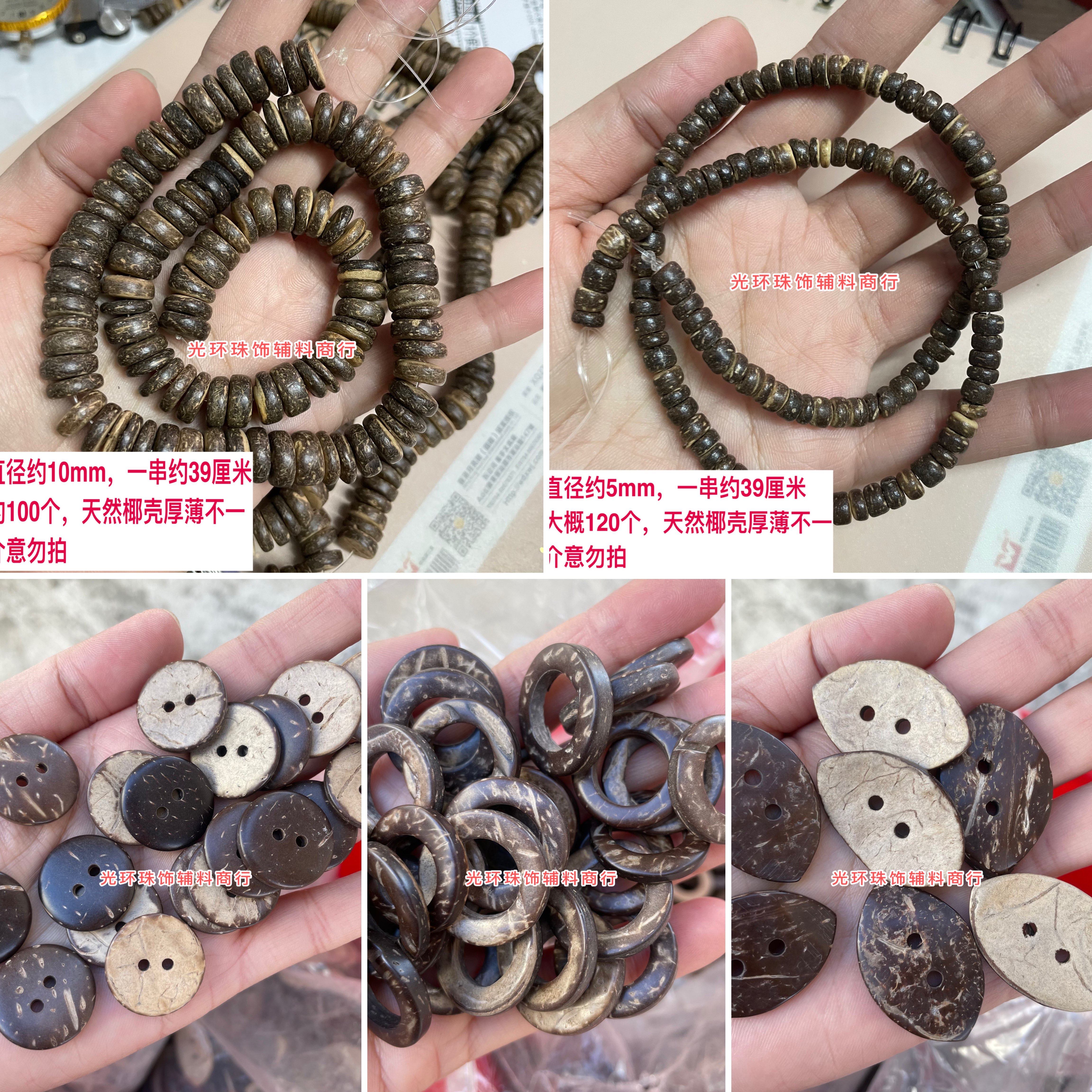 5mm10mm天然椰壳珠隔片椰壳扣DIY木质珠子手工材料饰品椰子壳散珠,饰品/流行首饰/时尚饰品新,其他DIY饰品配件,淘宝优惠券,粉丝福利购,淘宝优惠卷