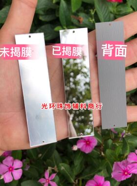 亚克力长方形镜面手工饰品配件