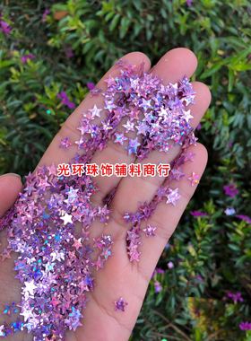 3mm-20mm镭射浅紫色五角星亮片 星型填充亮片 美甲美发美妆亮片