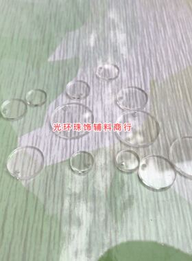 光环珠饰混款10mm12mm15mm20mm圆形透明单孔亚克力片手工耳环材料