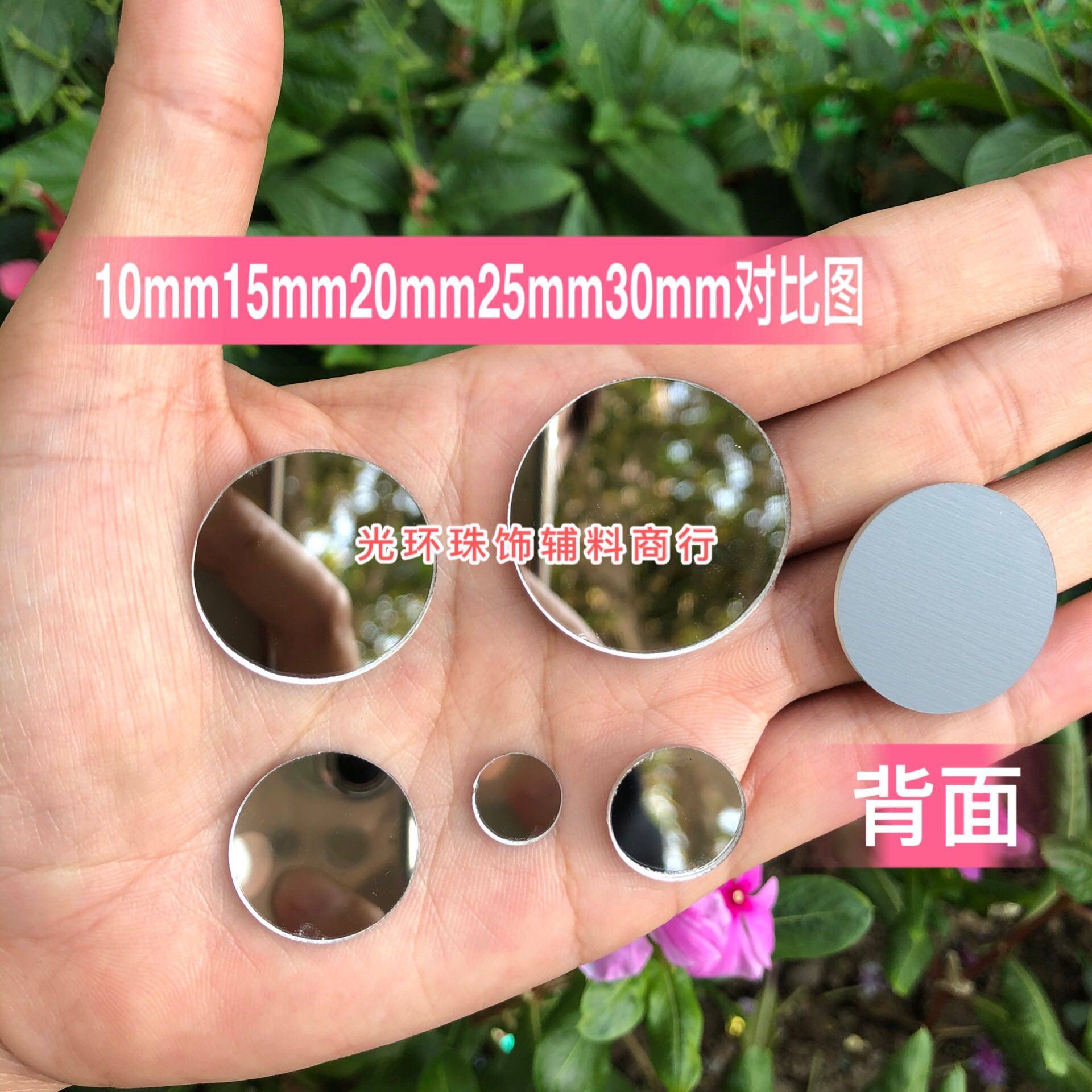10mm-30mm圆形无孔镜面亮片 仿玻璃镜片 圆形镜钻耳饰手工材料