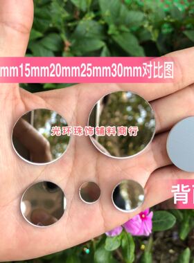 10mm-30mm圆形无孔镜面亮片 仿玻璃镜片 圆形镜钻耳饰手工材料