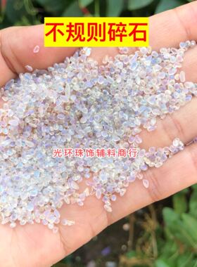 不规则无孔彩白色玻璃散珠蛋形无孔珠子装饰填充材料幻彩玻璃砂