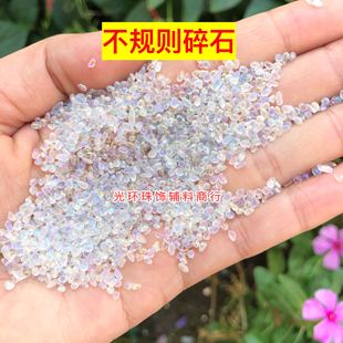 不规则无孔彩白色玻璃散珠蛋形无孔珠子装饰填充材料幻彩玻璃砂