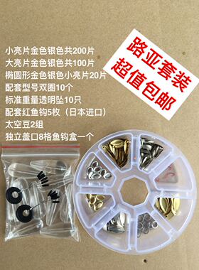 瓜子亮片套装溪流马口白条罗非路亚助投器包邮瓜子仁铜质亚饵套装