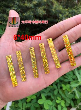 diy镭射金色长方形亮片