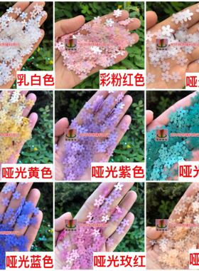 11色入10mm星梅亮片 彩色哑光梅花亮片 磨砂花型亮片 手工材料包