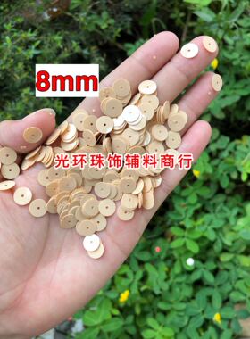 DIY手工亮片 3mm-12mm圆形中孔土黄色亮片 杏黄色亮片 服装辅料