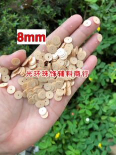 DIY手工亮片 3mm-12mm圆形中孔土黄色亮片 杏黄色亮片 服装辅料