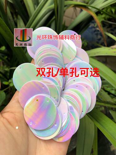 diy圆形白色幻彩珠帘亮片