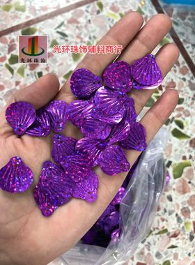 14mm/20mm镭射紫色贝壳亮片 花瓣亮片 珠饰品配件 小扇形亮片