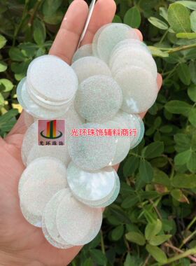 DIY手缝珠片5mm-30mm偏孔彩白色金葱粉亮片 耳环配件 掺粉闪片