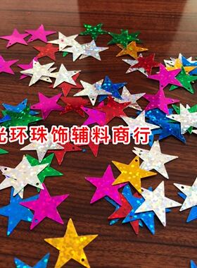 10mm15mm20mm边孔无孔彩色星星亮片混色五角星亮片小朋友手工珠片