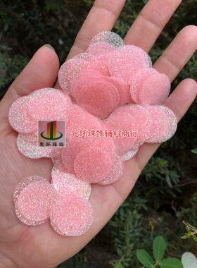 手工亮片 20mm无孔粉红色金葱粉亮片 磨砂质感闪片 粉红色闪片