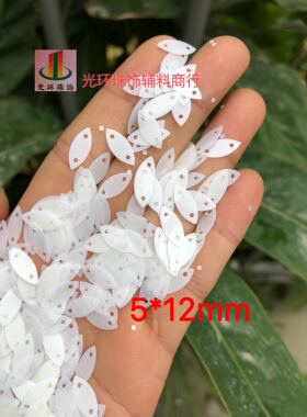 5*12mm/7*15mm哑光白色马眼双孔亮片 DIY材料 叶形亮片 服装辅料