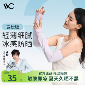 VVC冰袖防晒手套女防紫外线夏季薄款户外骑行手臂宽松冰丝袖套男