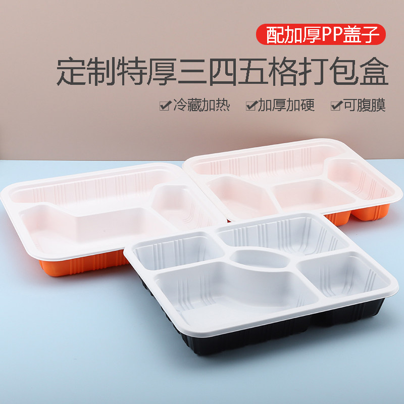 一次性餐盒三四外卖分格饭盒环保食品级可微波加热塑料打包快餐盒