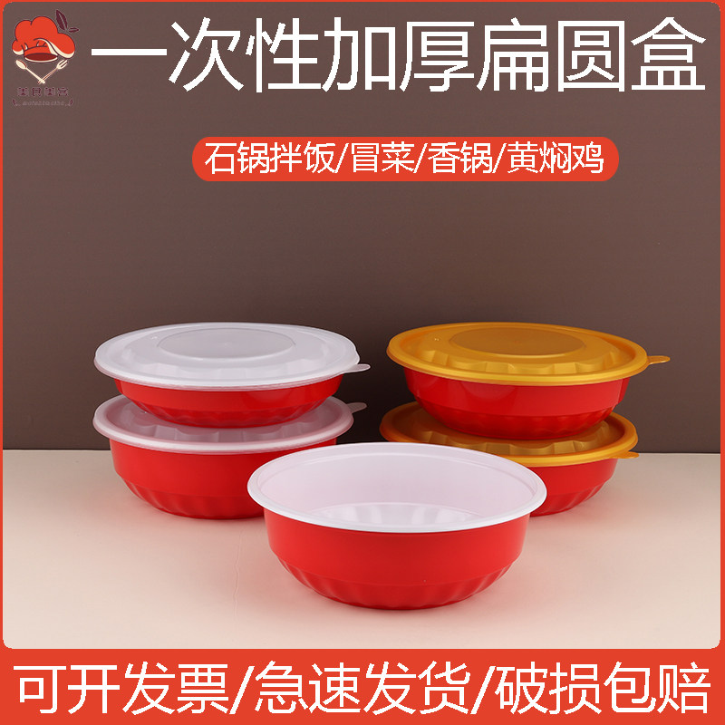 米村同款一次性石锅米村拌饭外卖餐盒食品级红色韩式拌饭碗打包盒,餐饮具,一次性餐盒,淘宝优惠券,粉丝福利购,淘宝优惠卷