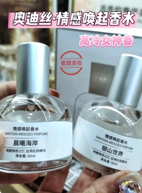 [保真]ODDIS奥迪丝情感唤起香水果香柑橘清冷高级感持久留香30ML