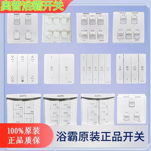 适配奥普浴霸原装面板风暖灯暖三四开五开六开开关1020/2322/老款
