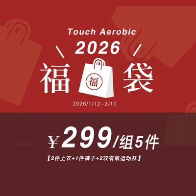 新年福袋【数最有限，售完即止】