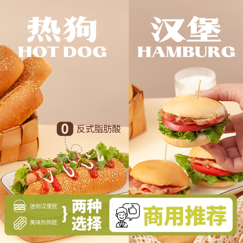 小汉堡胚热狗胚正贸早餐方便