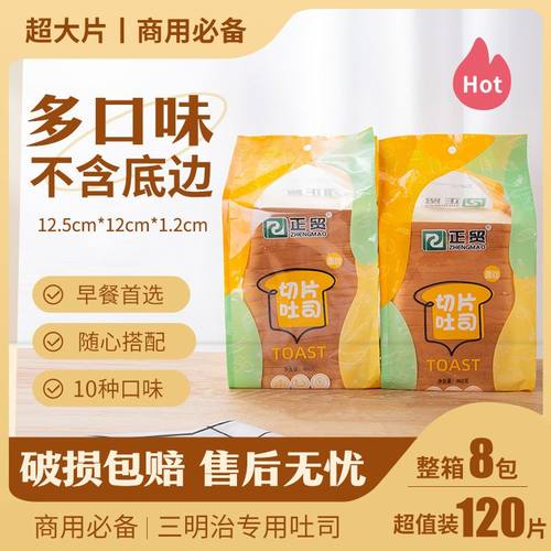 【正贸8包120片】吐司面包切片三明治食材专用原味全麦12乘12.5cm