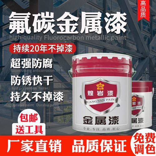 煌岩氟碳漆金属漆防锈漆防腐漆户外铝合金钢铁工业油漆设备防腐漆 - 封面