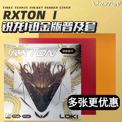 LOKI雷神锐龙一套胶锐龙铂金胶皮蓝海绵俱乐部初学者训练用胶皮