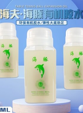 海夫海豚胶水胶皮粘合剂