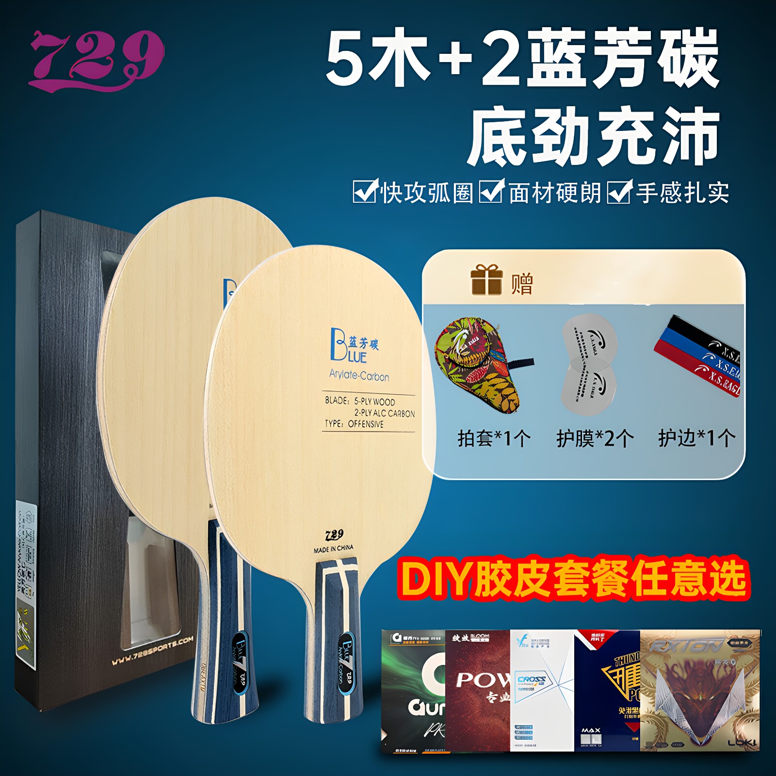 蓝芳碳底板外置碳素配胶皮粘拍图片