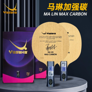 YASAKA亚萨卡马琳加强碳底板大马碳YCA-MAX球拍5+2层碳素球拍