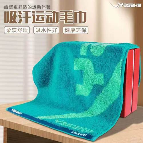 亚萨卡乒乓球运动毛巾吸汗巾