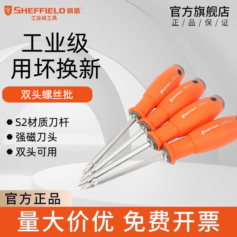 钢盾两用工业级螺丝刀图片
