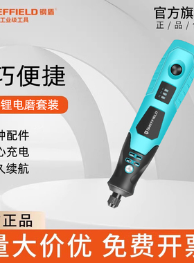 钢盾43件锂电磨机小型打磨雕刻工具电动抛光神器迷你电钻G039002