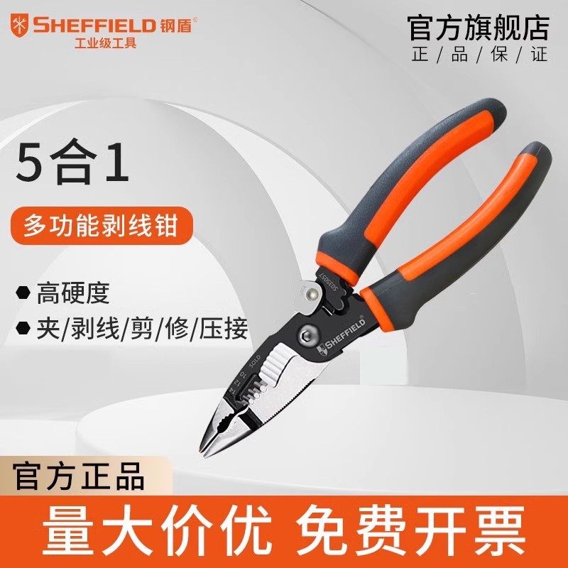 钢盾多功能剥线钳压线拨线破线钳子5合1电工专用尖嘴剥皮剪子工具